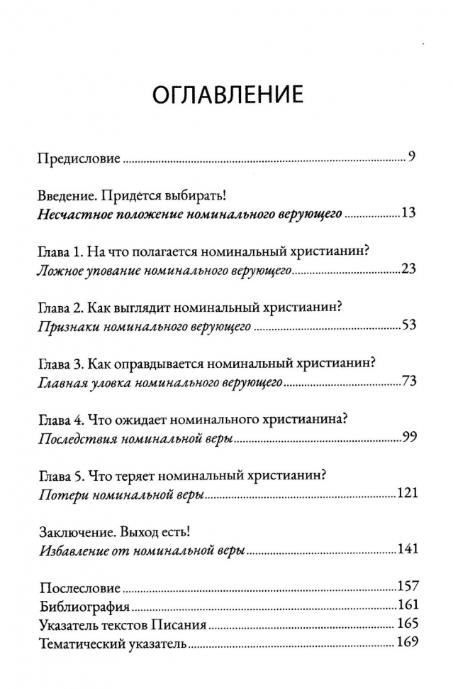 Уценка! ПОМОГИТЕ, Я НОМИНАЛЬНЫЙ! Обращение к потомственным христианам. Александр Гуртаев