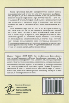 ДУХОВНЫЕ НАВЫКИ. Как Бог преображает жизнь человека. Даллас Уиллард /новое издание/