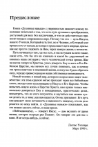ДУХОВНЫЕ НАВЫКИ. Как Бог преображает жизнь человека. Даллас Уиллард /новое издание/
