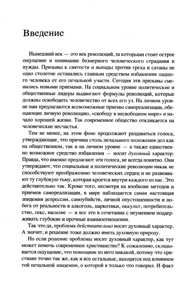 ДУХОВНЫЕ НАВЫКИ. Как Бог преображает жизнь человека. Даллас Уиллард /новое издание/