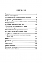ДУХОВНЫЕ НАВЫКИ. Как Бог преображает жизнь человека. Даллас Уиллард /новое издание/