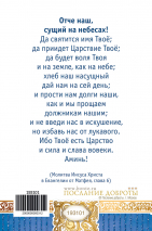 Открытка одинарная 10x15: Молитва Отче наш!