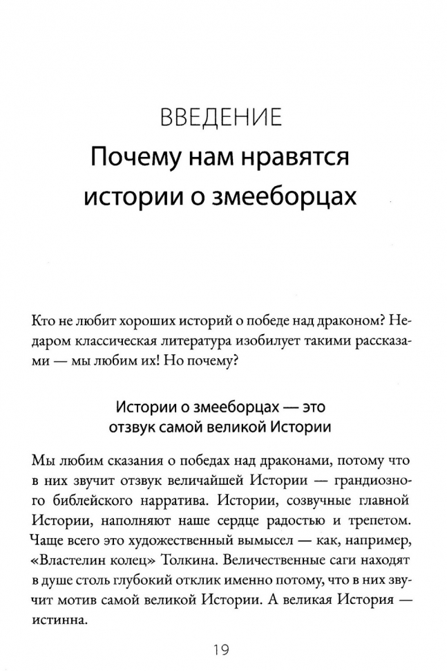 ЗМЕЙ И ЗМЕЕБОРЕЦ. Энди Населли