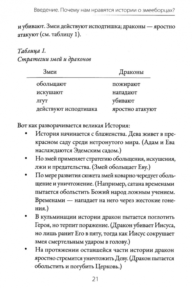 ЗМЕЙ И ЗМЕЕБОРЕЦ. Энди Населли