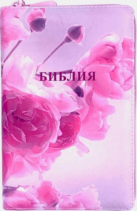 БИБЛИЯ 055 ZTI. Розы, кожа, молния, индексы, цветной обрез, параллельные места, закладки /220х145/