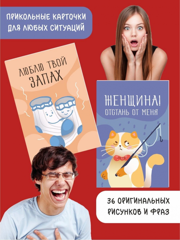 ПРИКОЛЬНЫЕ КАРТОЧКИ ДЛЯ ДВОИХ. Мини открытки