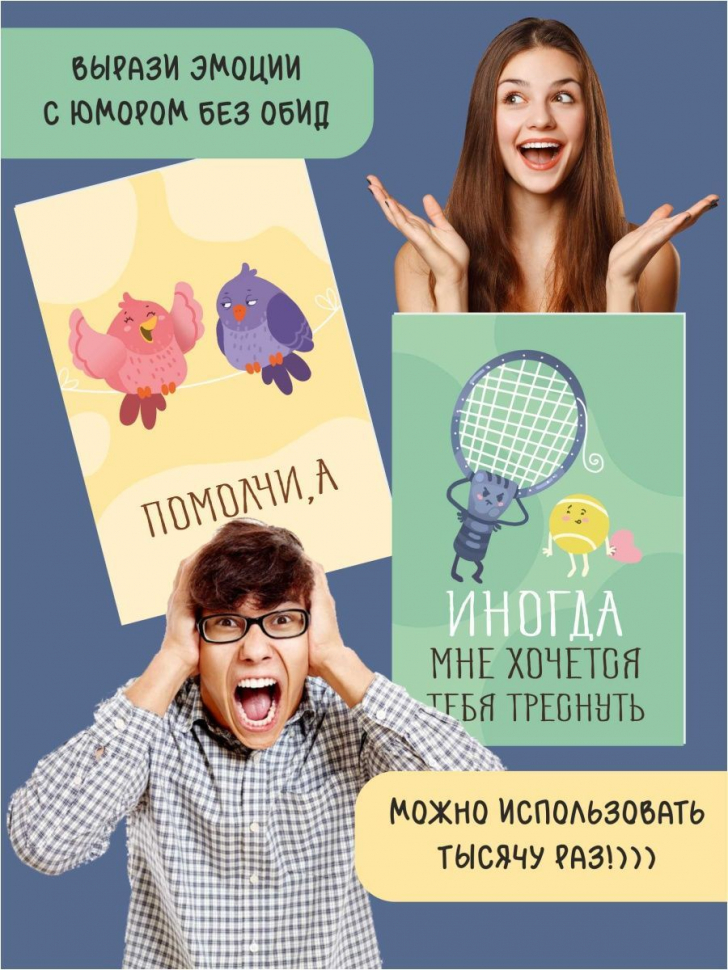 ПРИКОЛЬНЫЕ КАРТОЧКИ ДЛЯ ДВОИХ. Мини открытки