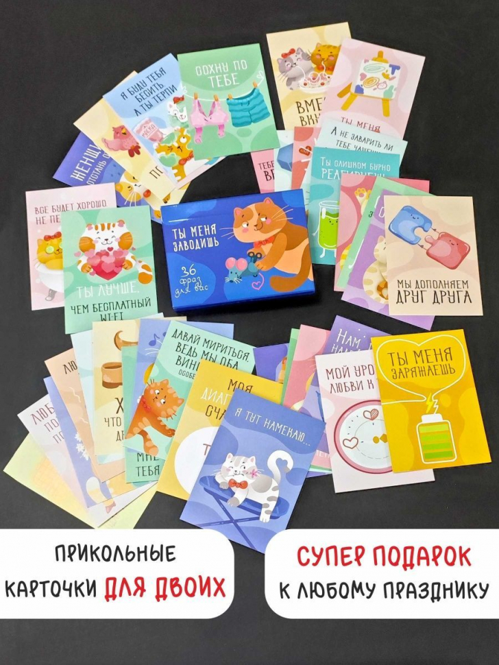 ПРИКОЛЬНЫЕ КАРТОЧКИ ДЛЯ ДВОИХ. Мини открытки