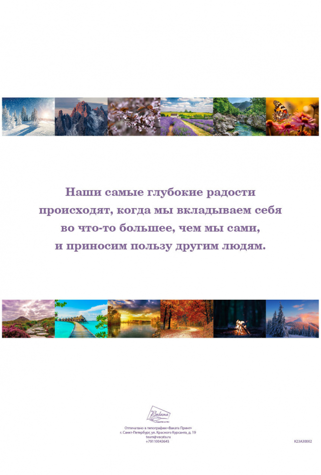 Перекидной календарь 2024: Радость жизни