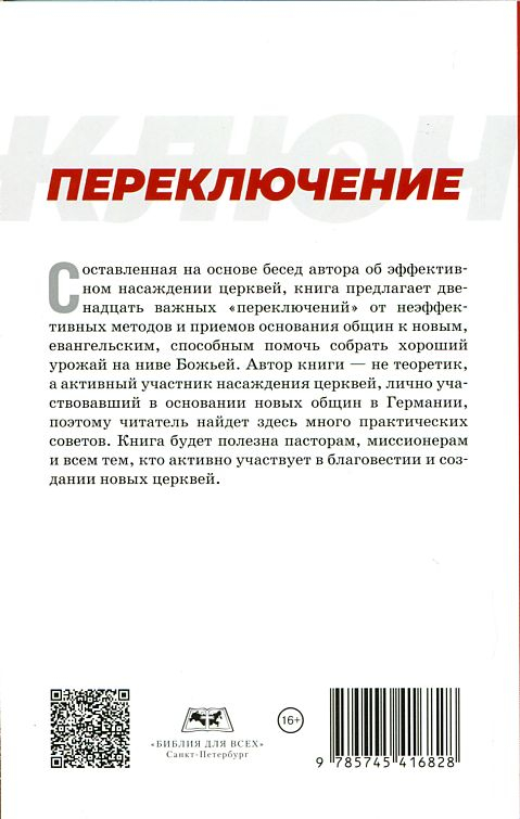 Уценка! ПЕРЕКЛЮЧЕНИЕ. Дитрих Шиндлер