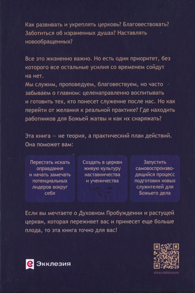 ЗАБЫТЫЙ ПРИОРИТЕТ СЛУЖИТЕЛЯ. Воспитывая служителей по Божьему замыслу. Евгений Бахмутский