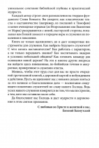 ЗАБЫТЫЙ ПРИОРИТЕТ СЛУЖИТЕЛЯ. Воспитывая служителей по Божьему замыслу. Евгений Бахмутский
