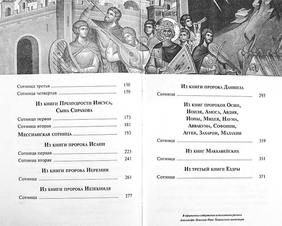 БИБЛИЯ В КРАТКОМ ИЗЛОЖЕНИИ КНИГ ВЕТХОГО ЗАВЕТА с объяснением их содержания
