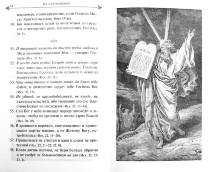 БИБЛИЯ В КРАТКОМ ИЗЛОЖЕНИИ КНИГ ВЕТХОГО ЗАВЕТА с объяснением их содержания