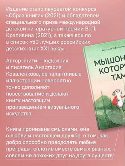 МЫШОНОК, КОТОРЫЙ ТАМ.  Анастасия Коваленкова.