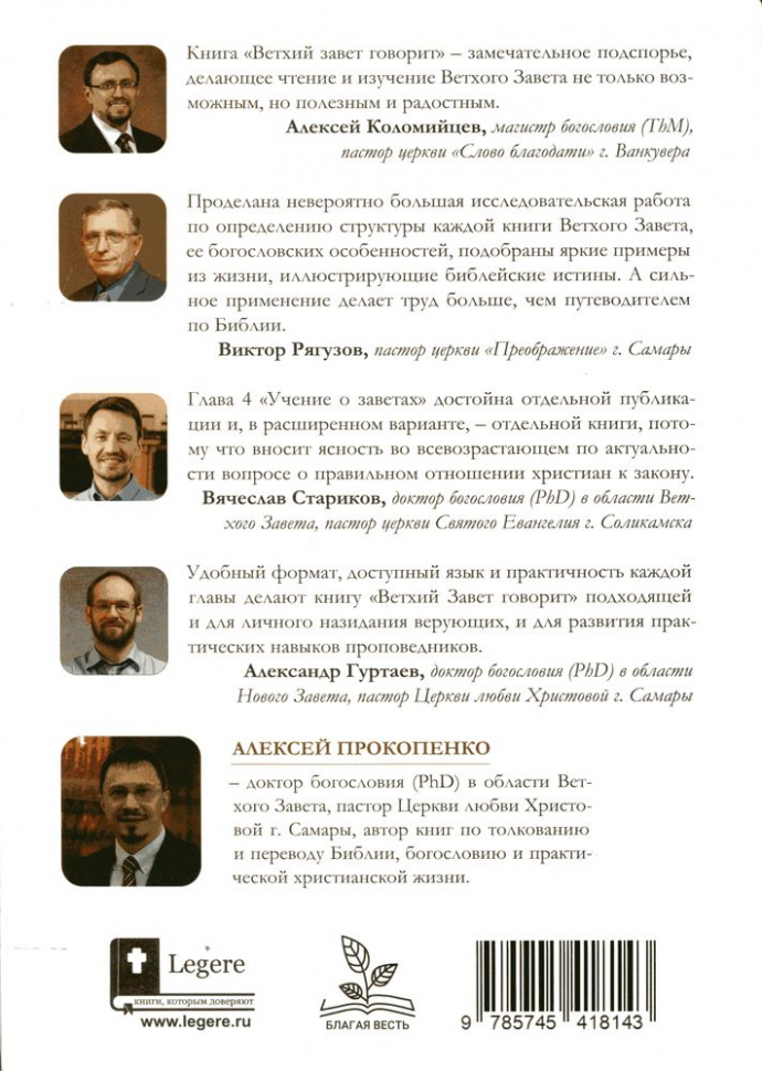 ВЕТХИЙ ЗАВЕТ ГОВОРИТ. Обзор Ветхого Завета. Алексей Прокопенко