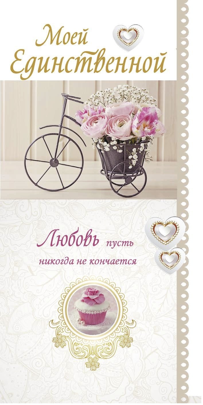 Открытки единственной любимой. Цветы для самой красивой и желанной. Открытки единственной любимой. Красивые открытки для любимой девушки. Люблю гифки.