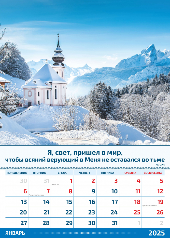Перекидной календарь 2025: Слово Божье в каждый дом. 6 листов /Акварель/
