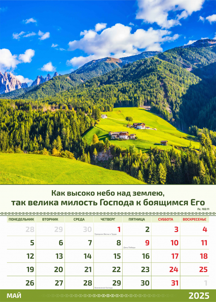 Перекидной календарь 2025: Слово Божье в каждый дом. 6 листов /Акварель/