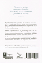 БЛАГОСЛОВЕННЫЙ И БЕЗГРАНИЧНЫЙ БОГ. Джордж Свиннок