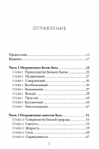 БЛАГОСЛОВЕННЫЙ И БЕЗГРАНИЧНЫЙ БОГ. Джордж Свиннок