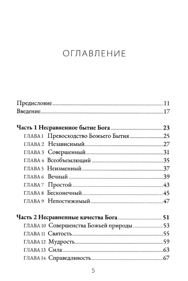 БЛАГОСЛОВЕННЫЙ И БЕЗГРАНИЧНЫЙ БОГ. Джордж Свиннок