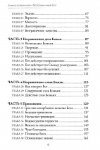 БЛАГОСЛОВЕННЫЙ И БЕЗГРАНИЧНЫЙ БОГ. Джордж Свиннок