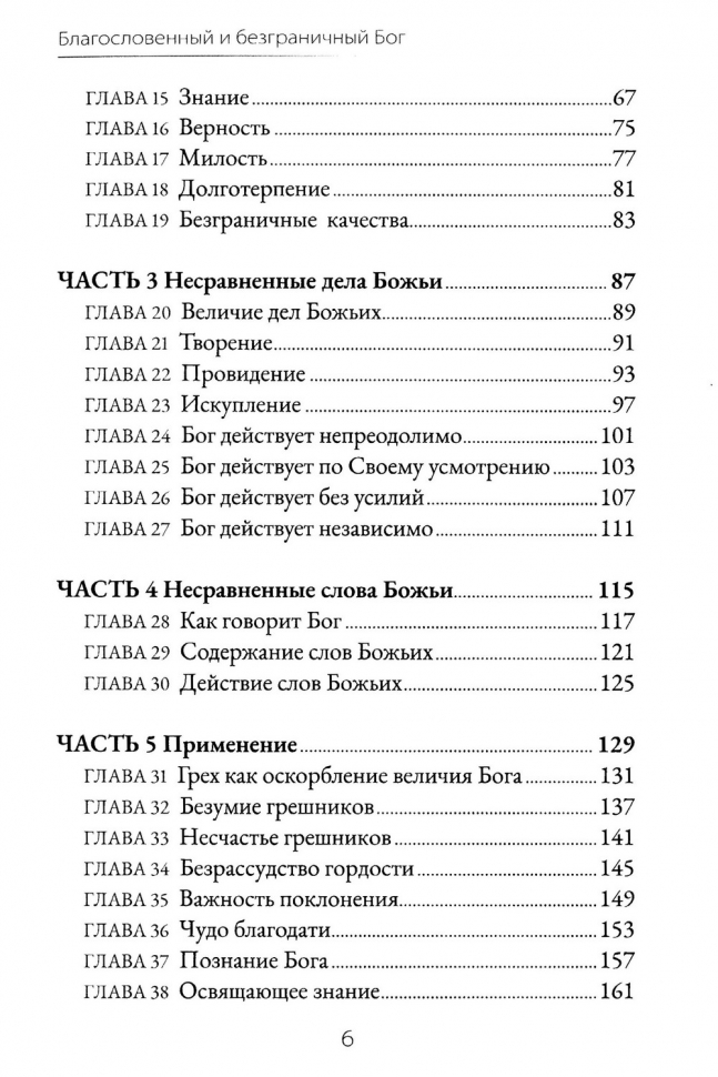 БЛАГОСЛОВЕННЫЙ И БЕЗГРАНИЧНЫЙ БОГ. Джордж Свиннок