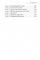 БЛАГОСЛОВЕННЫЙ И БЕЗГРАНИЧНЫЙ БОГ. Джордж Свиннок