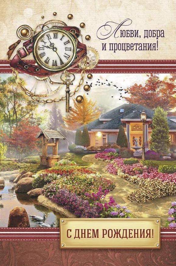 Открытка одинарная 10x15: С Днем Рождения!