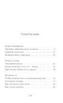 ТАК ПОСТУПАЛИ НАШИ МУДРЕЦЫ. Часть II /комплект из 2-х книг/