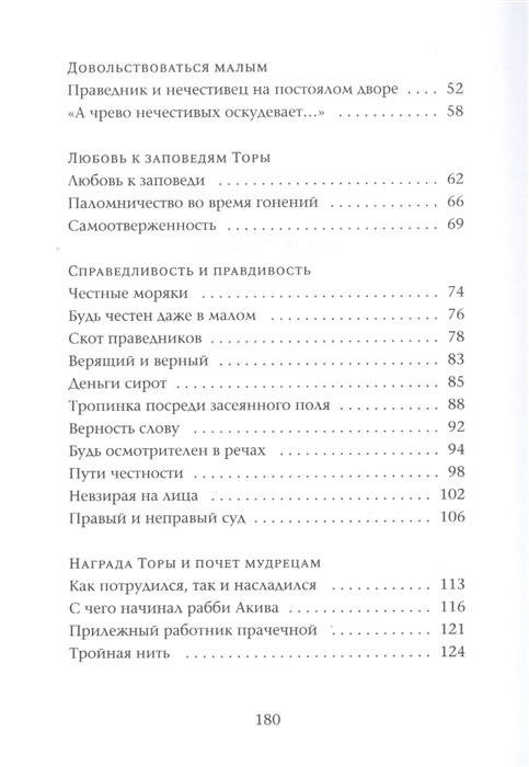 ТАК ПОСТУПАЛИ НАШИ МУДРЕЦЫ. Часть II /комплект из 2-х книг/