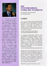 КАК ПРОПОВЕДОВАТЬ, ЧТОБЫ ВАС УСЛЫШАЛИ. 10 советов начинающим проповедникам. С. Л. Флюгрант