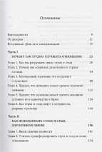 ЛЮБОВЬ, КОТОРОЙ НЕ НУЖНЫ СЛОВА. Как улучшить брак без разговоров о нем. Патрисия Лав, Cтивен Стосны