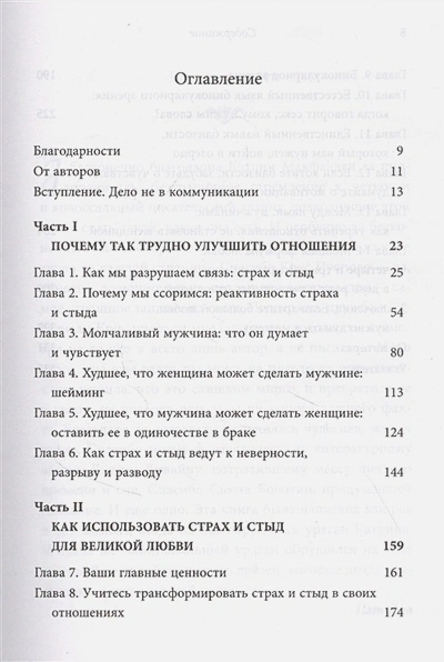 ЛЮБОВЬ, КОТОРОЙ НЕ НУЖНЫ СЛОВА. Как улучшить брак без разговоров о нем. Патрисия Лав, Cтивен Стосны