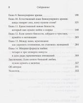 ЛЮБОВЬ, КОТОРОЙ НЕ НУЖНЫ СЛОВА. Как улучшить брак без разговоров о нем. Патрисия Лав, Cтивен Стосны