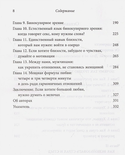 ЛЮБОВЬ, КОТОРОЙ НЕ НУЖНЫ СЛОВА. Как улучшить брак без разговоров о нем. Патрисия Лав, Cтивен Стосны