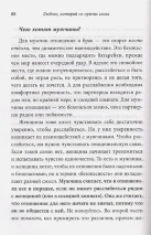 ЛЮБОВЬ, КОТОРОЙ НЕ НУЖНЫ СЛОВА. Как улучшить брак без разговоров о нем. Патрисия Лав, Cтивен Стосны