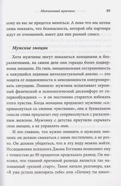 ЛЮБОВЬ, КОТОРОЙ НЕ НУЖНЫ СЛОВА. Как улучшить брак без разговоров о нем. Патрисия Лав, Cтивен Стосны