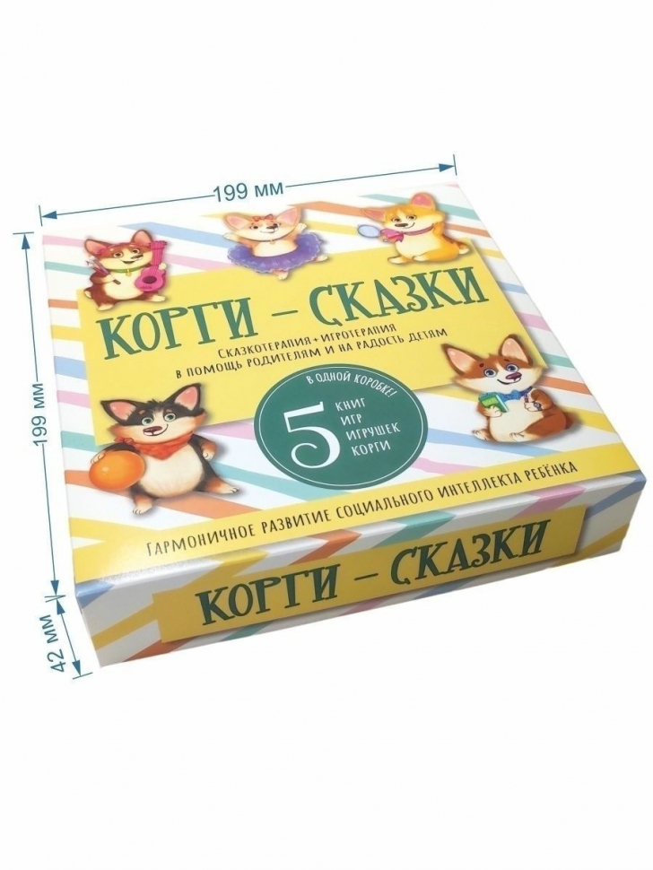 Уценка! КОРГИ-СКАЗКИ. Сказкотерапия + игротерапия 
