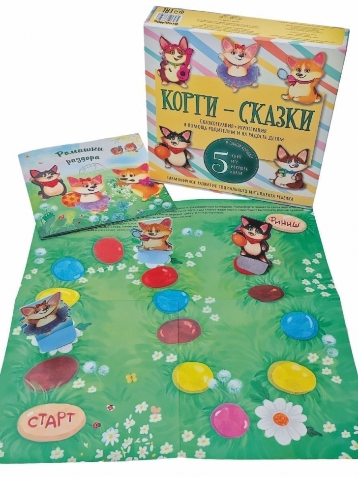 Уценка! КОРГИ-СКАЗКИ. Сказкотерапия + игротерапия 