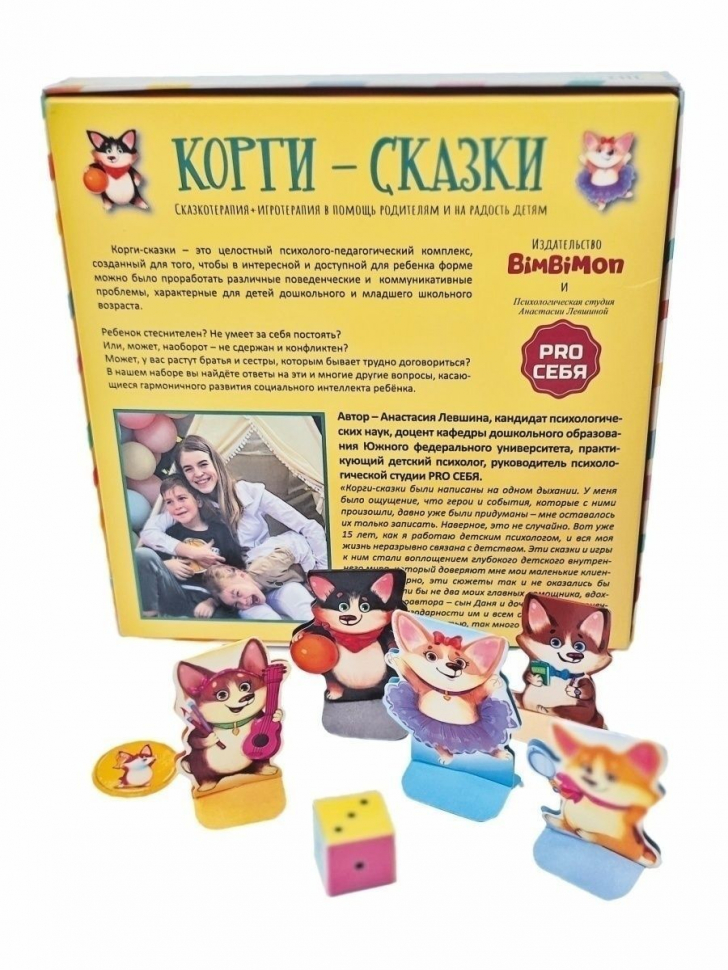 Уценка! КОРГИ-СКАЗКИ. Сказкотерапия + игротерапия 