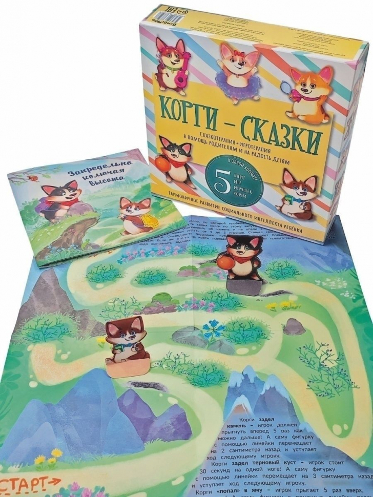 Уценка! КОРГИ-СКАЗКИ. Сказкотерапия + игротерапия 