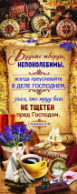 Уценка! Панно двустороннее с календарём на 2023 год &quot;Будьте, тверды, непоколебимы&quot; /ПКТ-75/