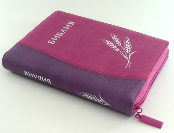 БИБЛИЯ КАНОНИЧЕСКАЯ (115х165) Кожаный переплет, фиолетово-розовый цв., серебрян. обрез, замок, штамп колос