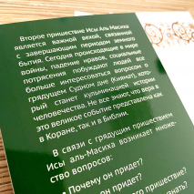 ЧТО КОРАН ГОВОРИТ О ПРИШЕСТВИИ ИСЫ АЛЬ-МАСИХА? Доктор Бабар Шах