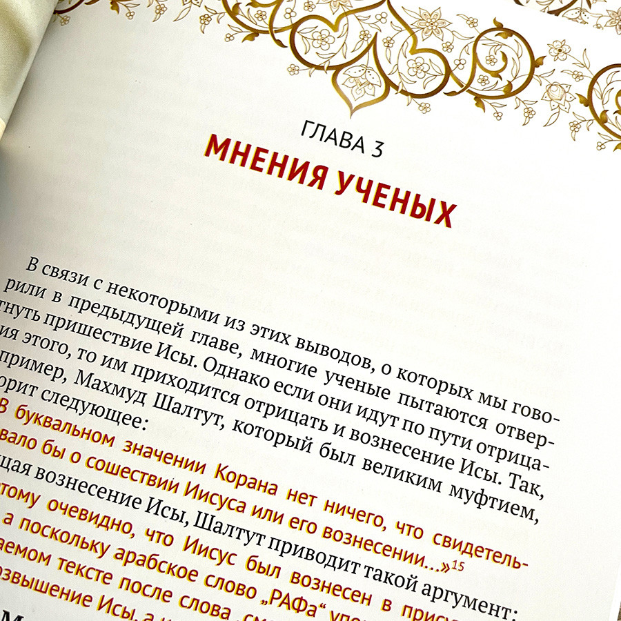 ЧТО КОРАН ГОВОРИТ О ПРИШЕСТВИИ ИСЫ АЛЬ-МАСИХА? Доктор Бабар Шах