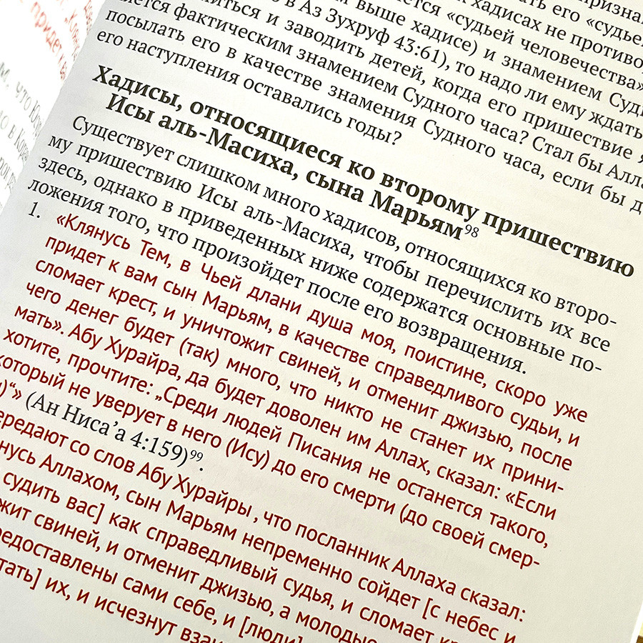 ЧТО КОРАН ГОВОРИТ О ПРИШЕСТВИИ ИСЫ АЛЬ-МАСИХА? Доктор Бабар Шах