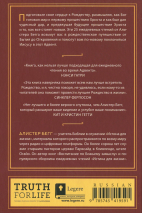 ЗЕМЛЯ, ЛИКУЮ ПРЕД НИМ. Алистер Бегг