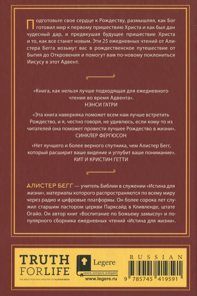 ЗЕМЛЯ, ЛИКУЮ ПРЕД НИМ. Алистер Бегг